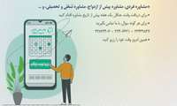 جلسات مشاوره آنلاین